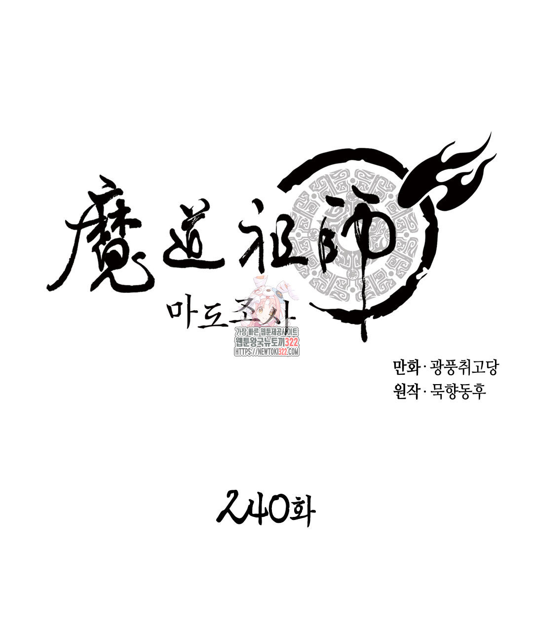 마도조사 240화 1