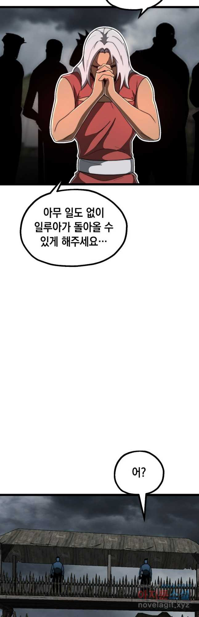 혼자 다 해 먹는 먼치킨 - 29화 3