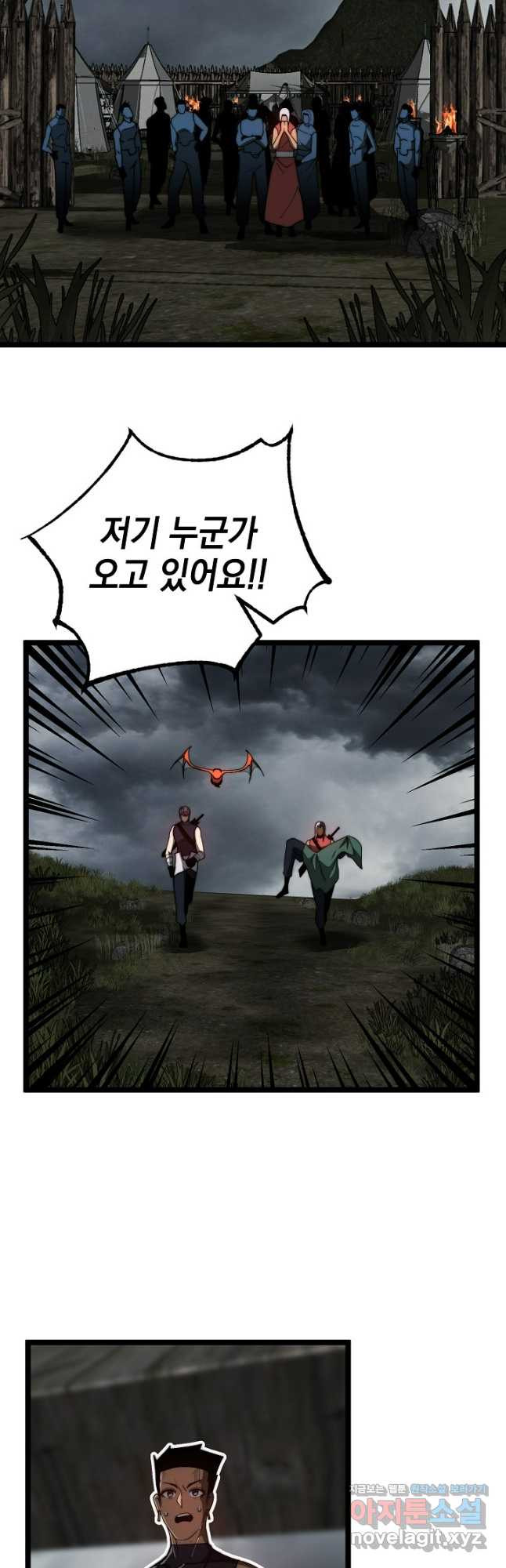 혼자 다 해 먹는 먼치킨 - 29화 4