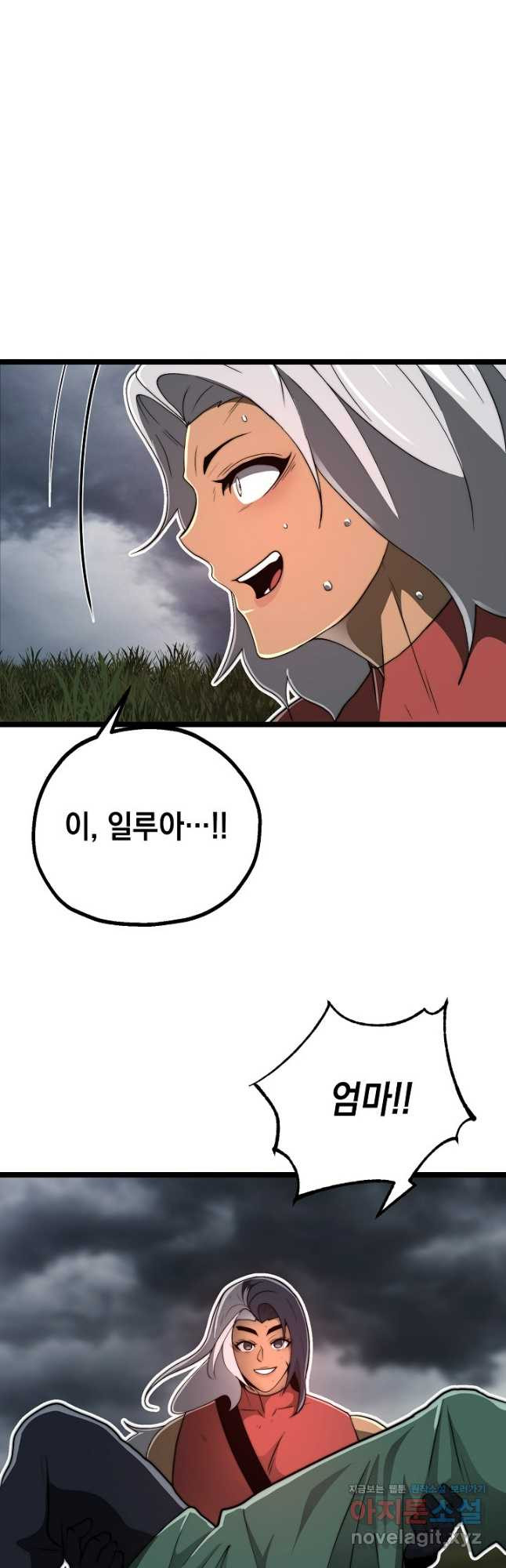 혼자 다 해 먹는 먼치킨 - 29화 7