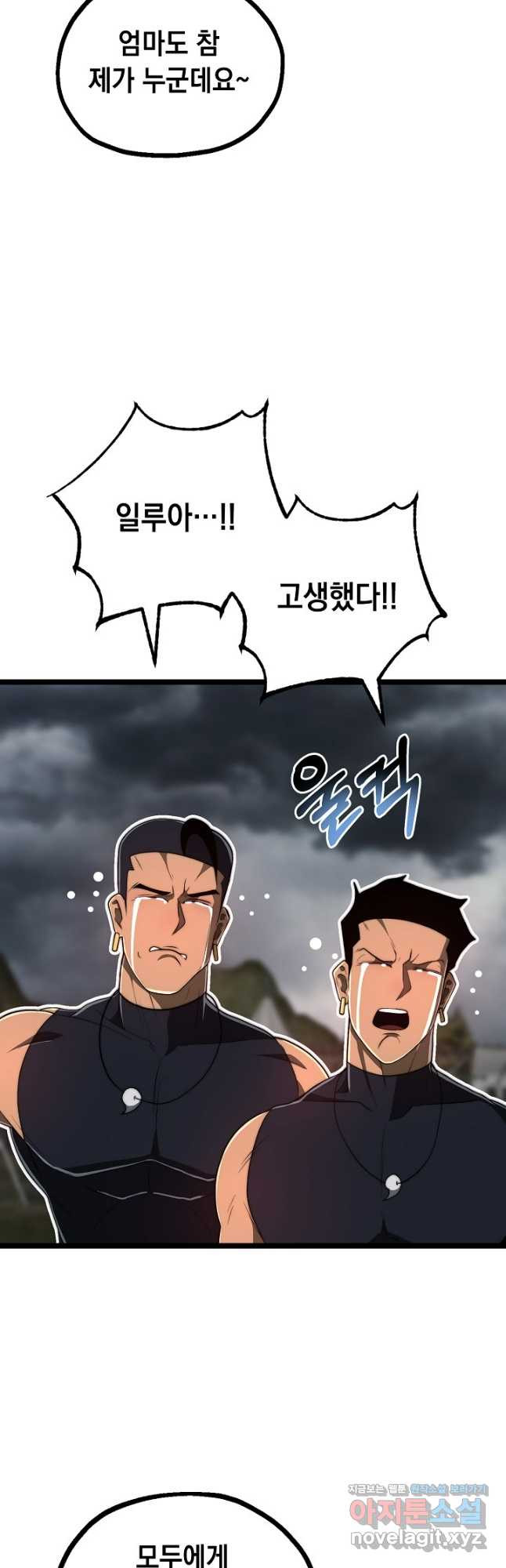혼자 다 해 먹는 먼치킨 - 29화 10