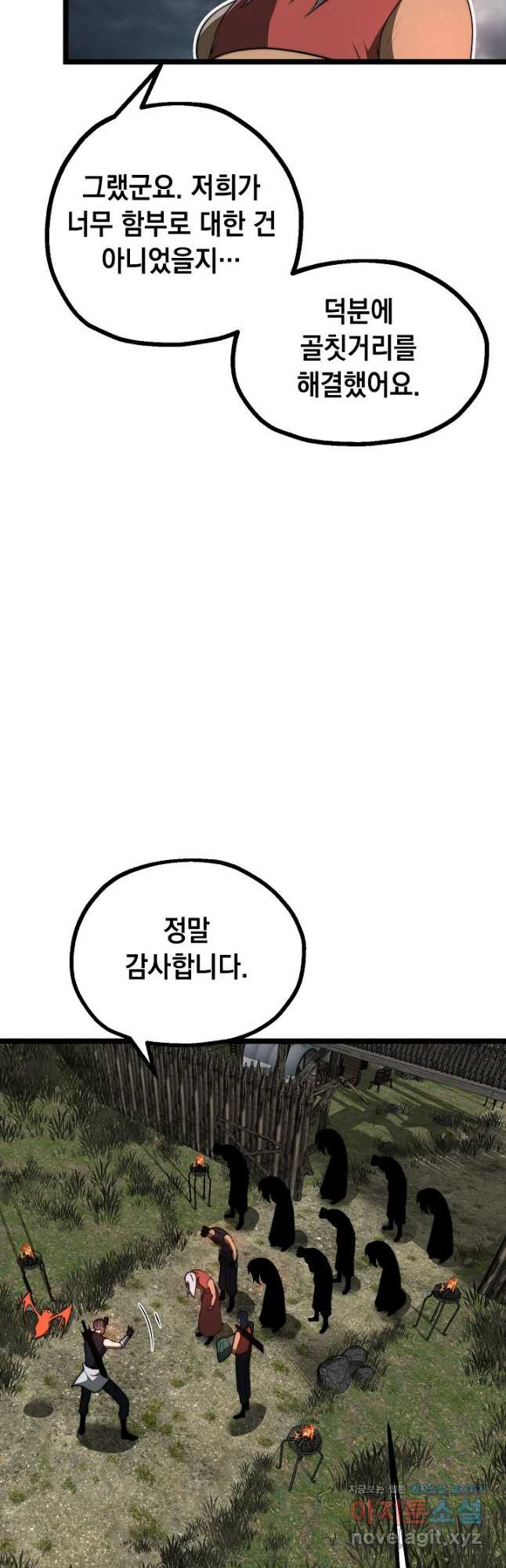 혼자 다 해 먹는 먼치킨 - 29화 14