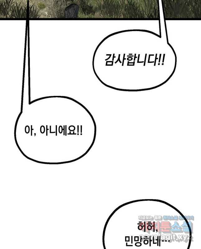 혼자 다 해 먹는 먼치킨 - 29화 15