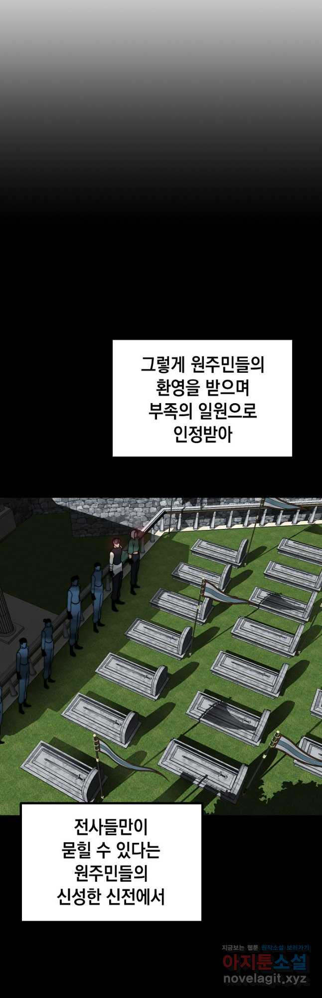 혼자 다 해 먹는 먼치킨 - 29화 18
