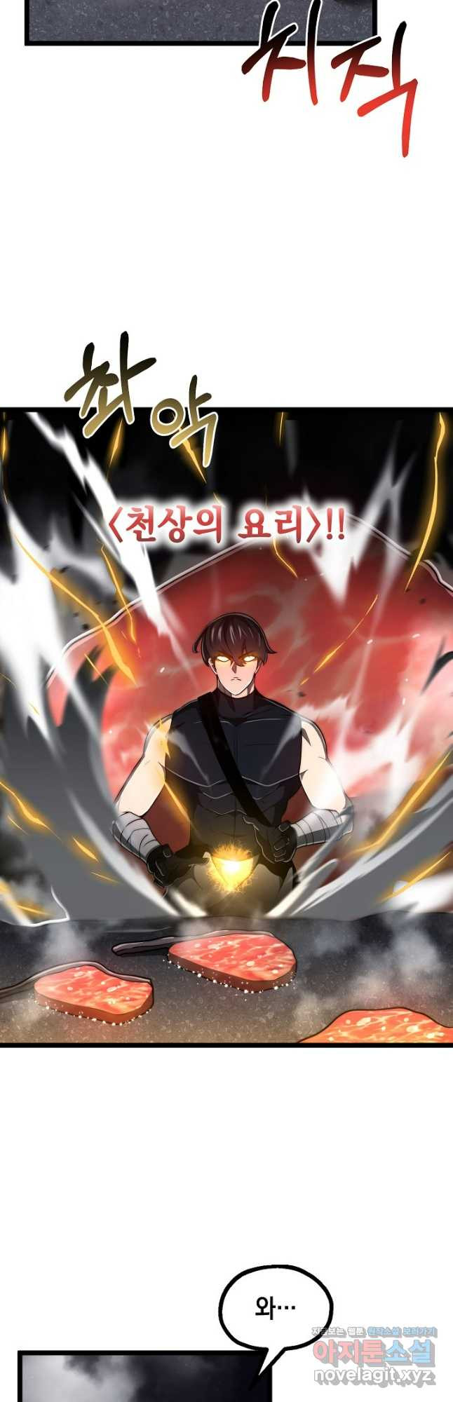 혼자 다 해 먹는 먼치킨 - 29화 22