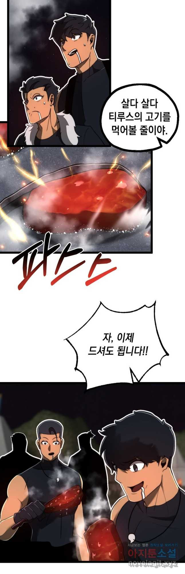 혼자 다 해 먹는 먼치킨 - 29화 23