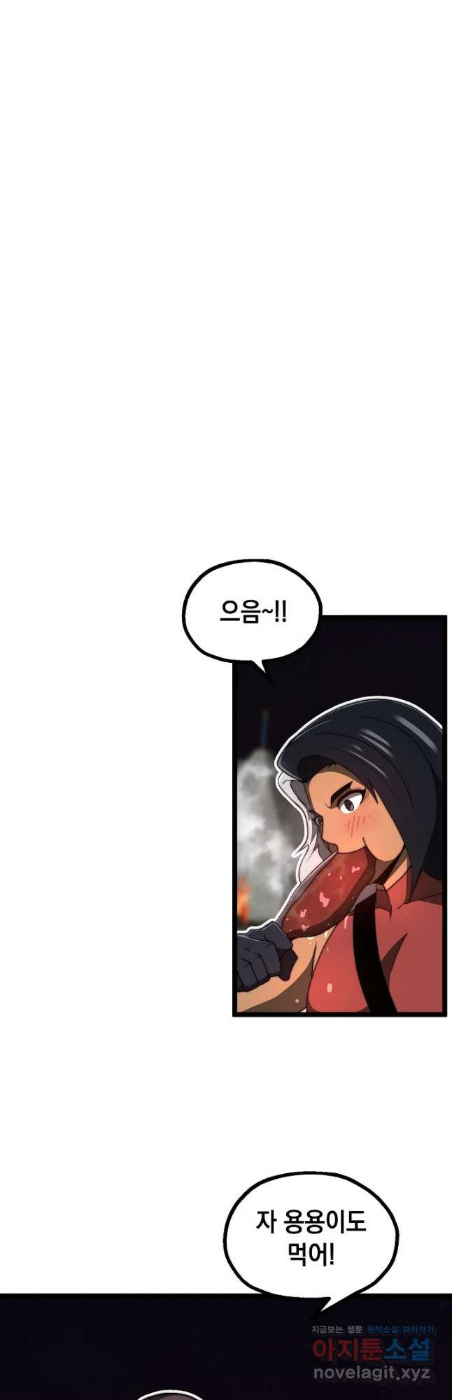 혼자 다 해 먹는 먼치킨 - 29화 24