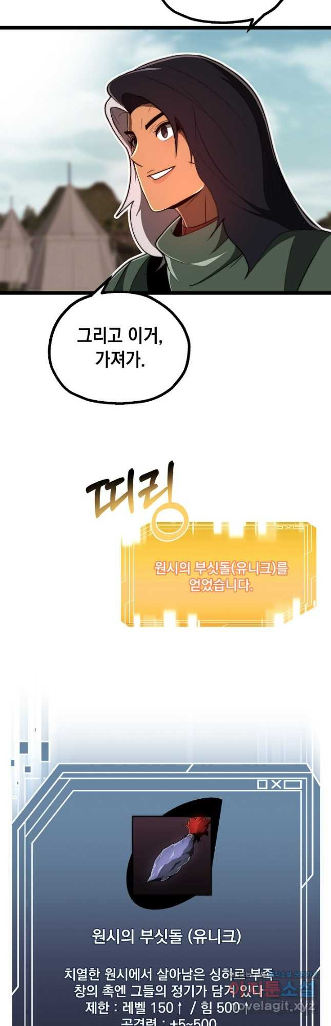 혼자 다 해 먹는 먼치킨 - 29화 28