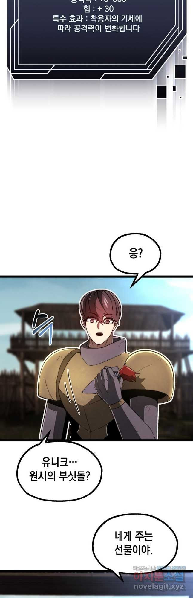 혼자 다 해 먹는 먼치킨 - 29화 29