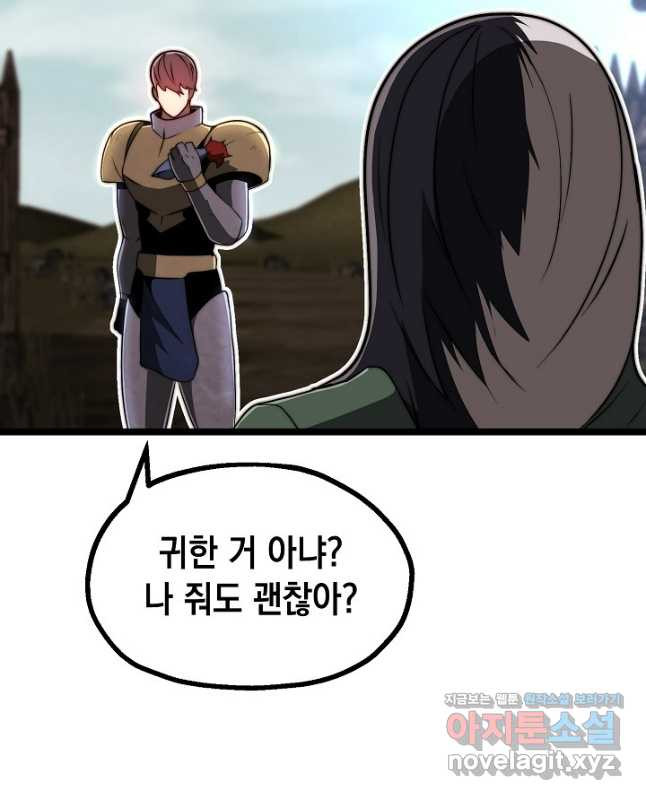 혼자 다 해 먹는 먼치킨 - 29화 30