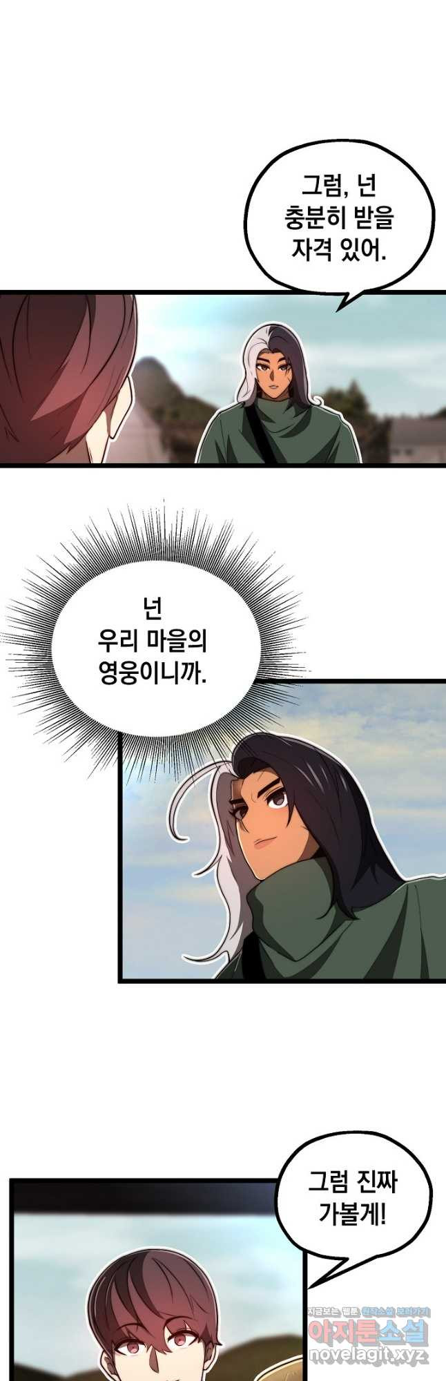 혼자 다 해 먹는 먼치킨 - 29화 31