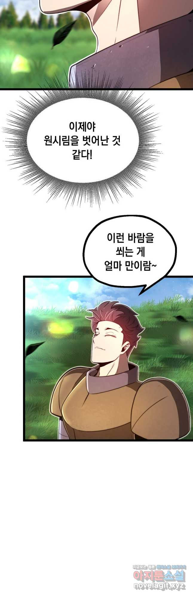 혼자 다 해 먹는 먼치킨 - 29화 36