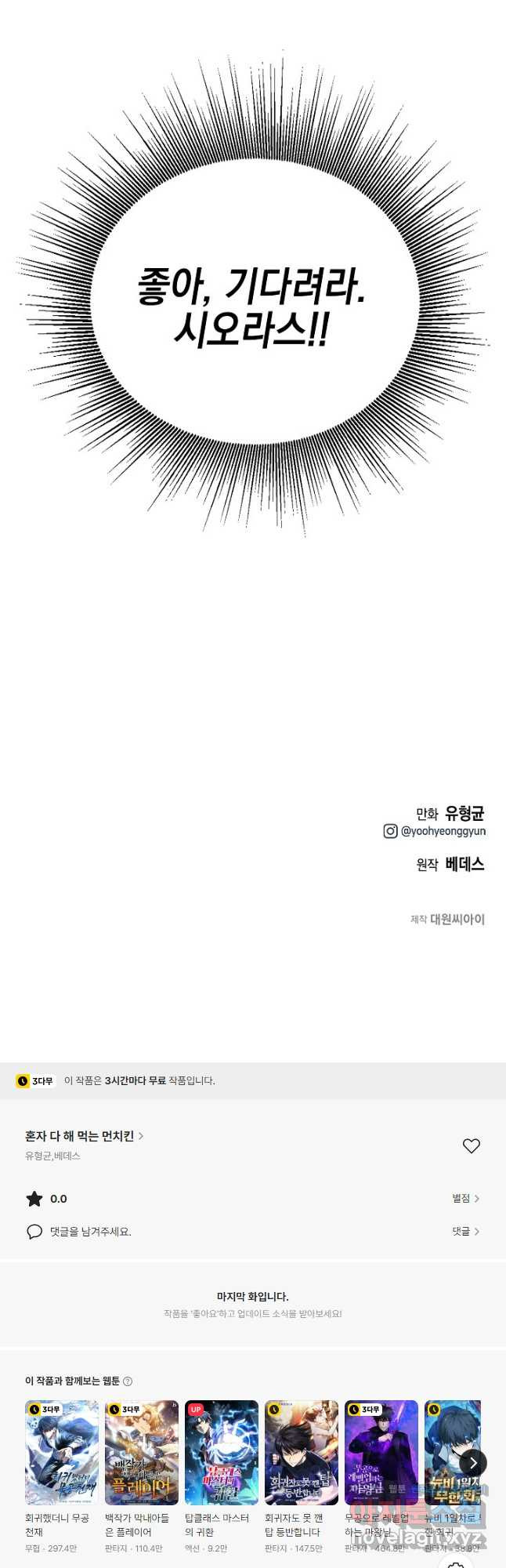혼자 다 해 먹는 먼치킨 - 29화 38