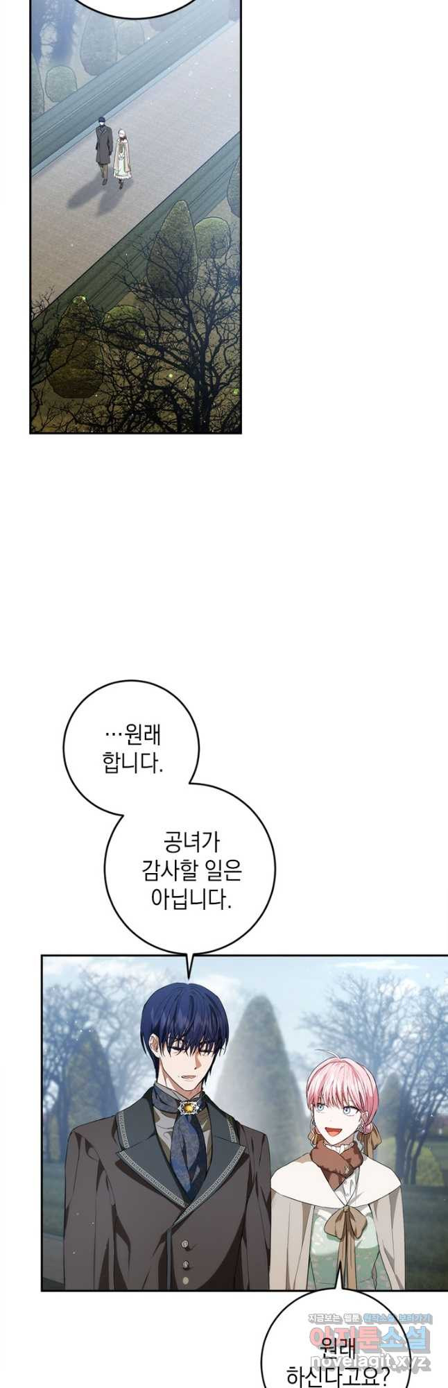 공녀님의 이중생활 92화 2