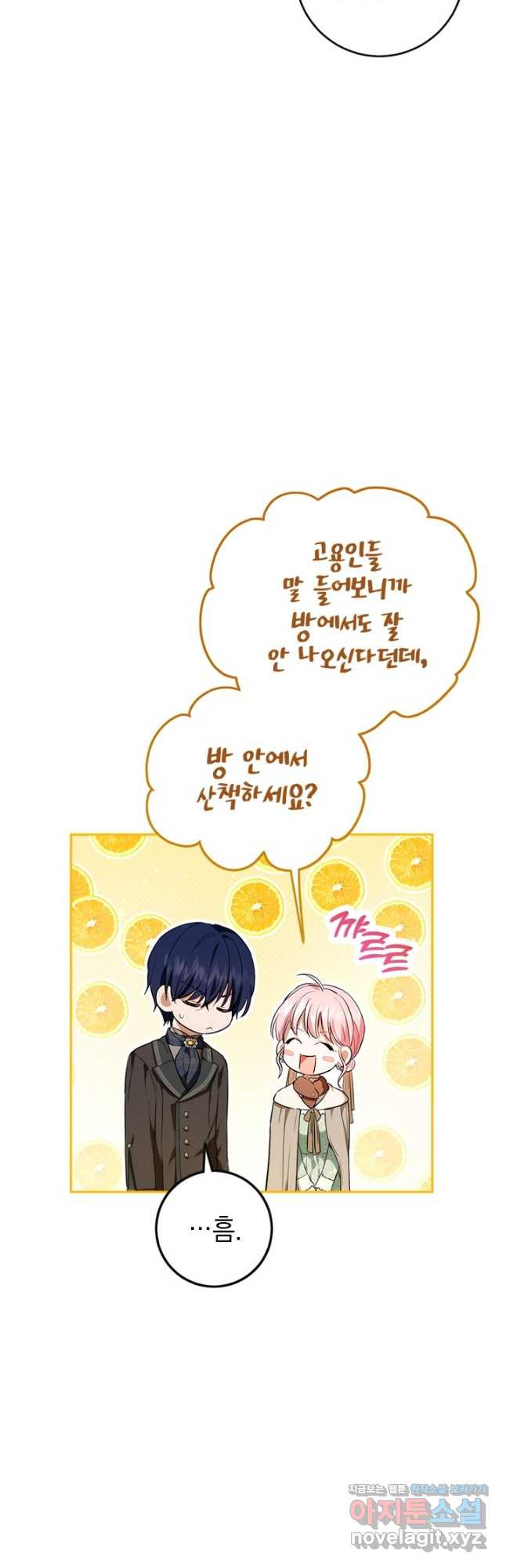 공녀님의 이중생활 92화 3