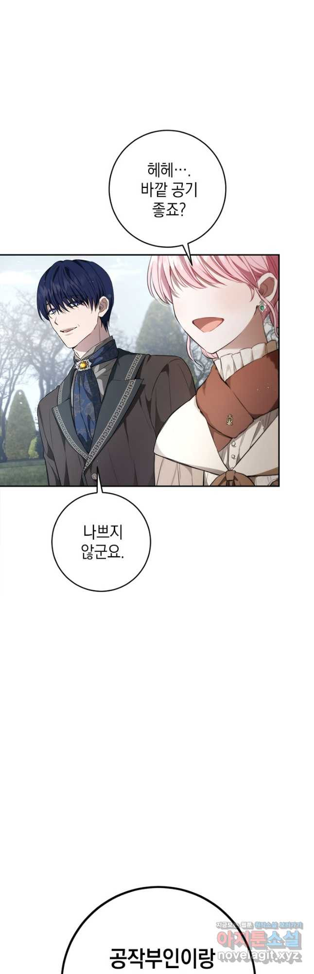 공녀님의 이중생활 92화 4