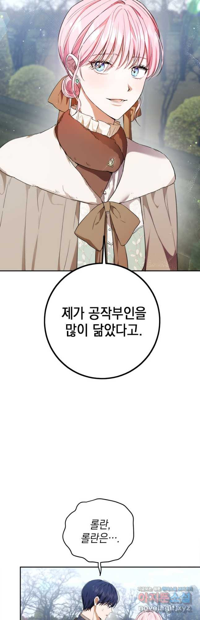 공녀님의 이중생활 92화 6
