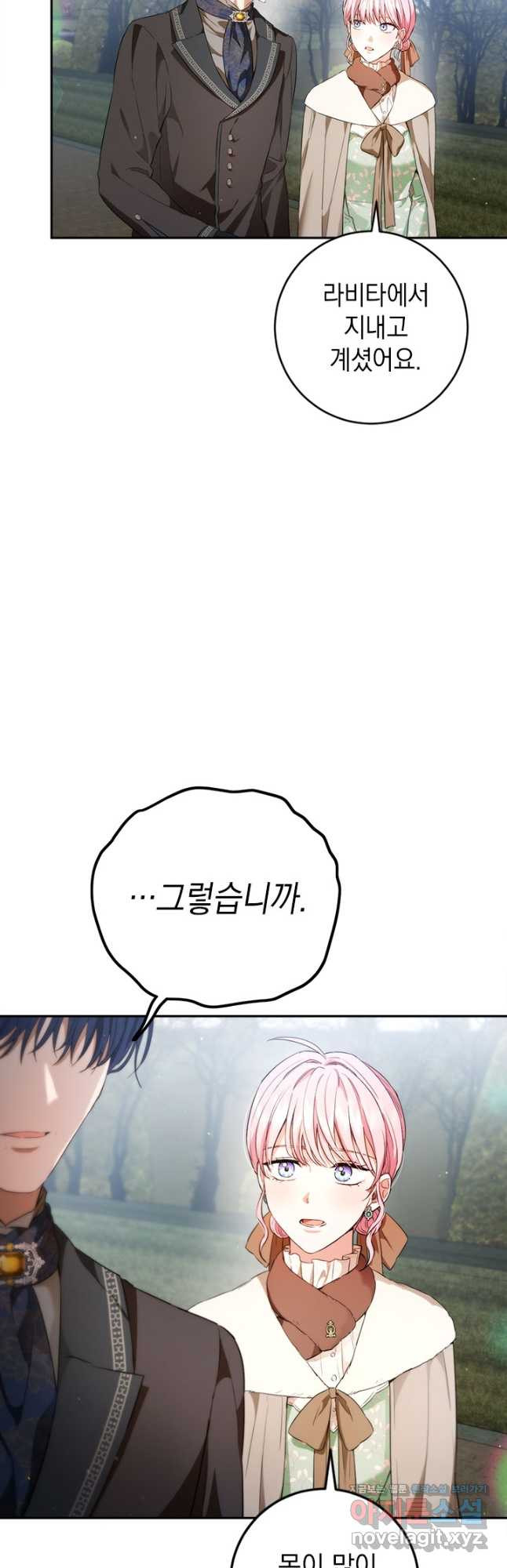 공녀님의 이중생활 92화 7