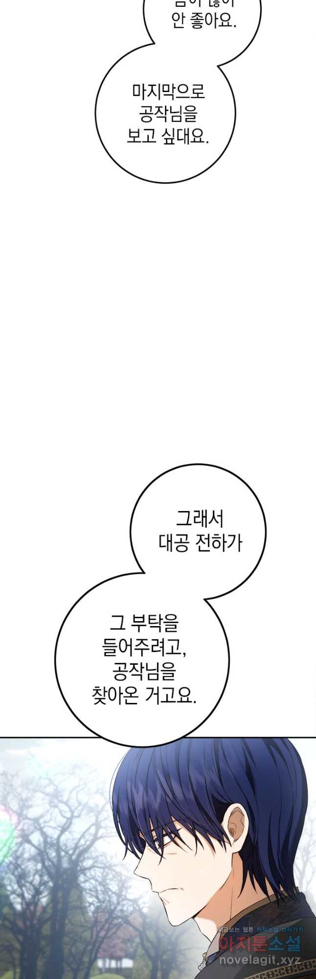공녀님의 이중생활 92화 8