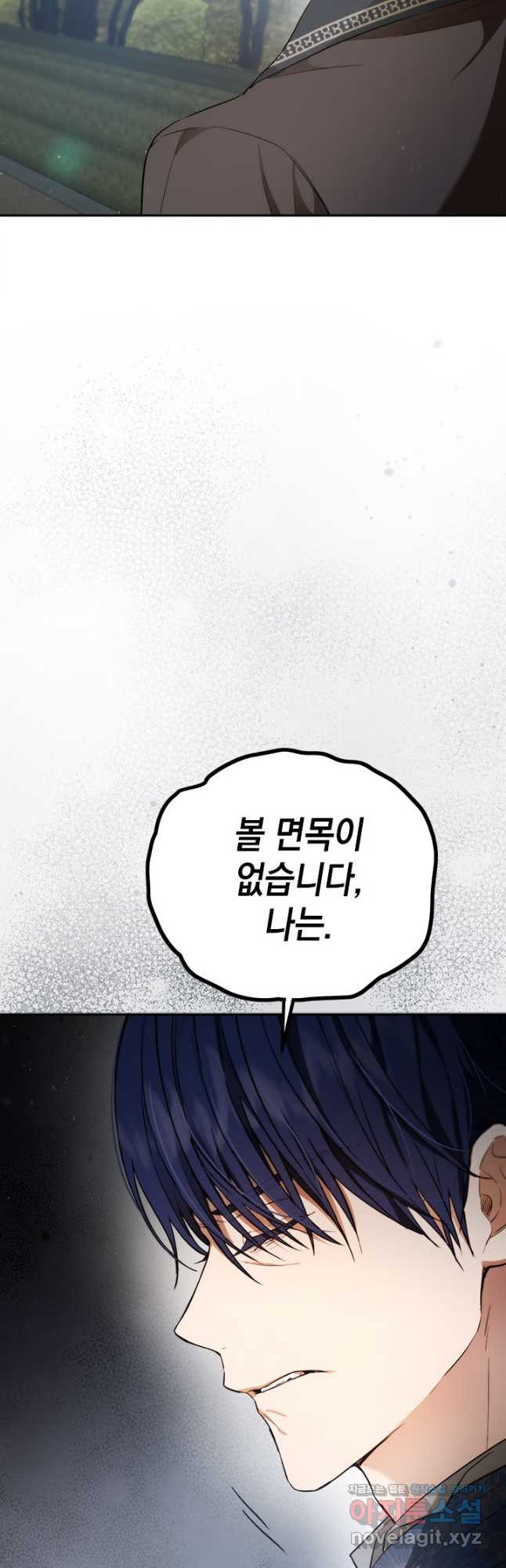 공녀님의 이중생활 92화 9