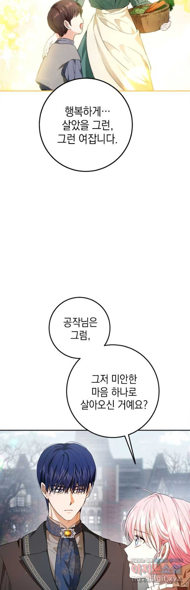 공녀님의 이중생활 92화 11