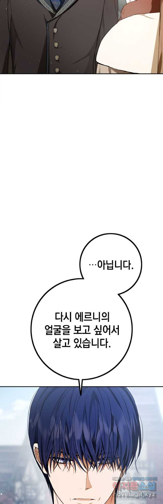 공녀님의 이중생활 92화 12