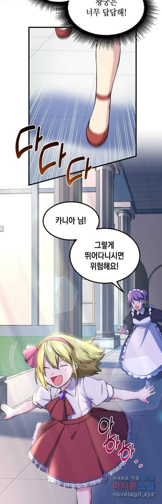 전생의 프로가 꿀 빠는 법 58화 2