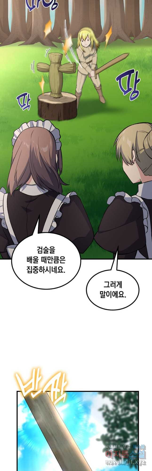 전생의 프로가 꿀 빠는 법 58화 6