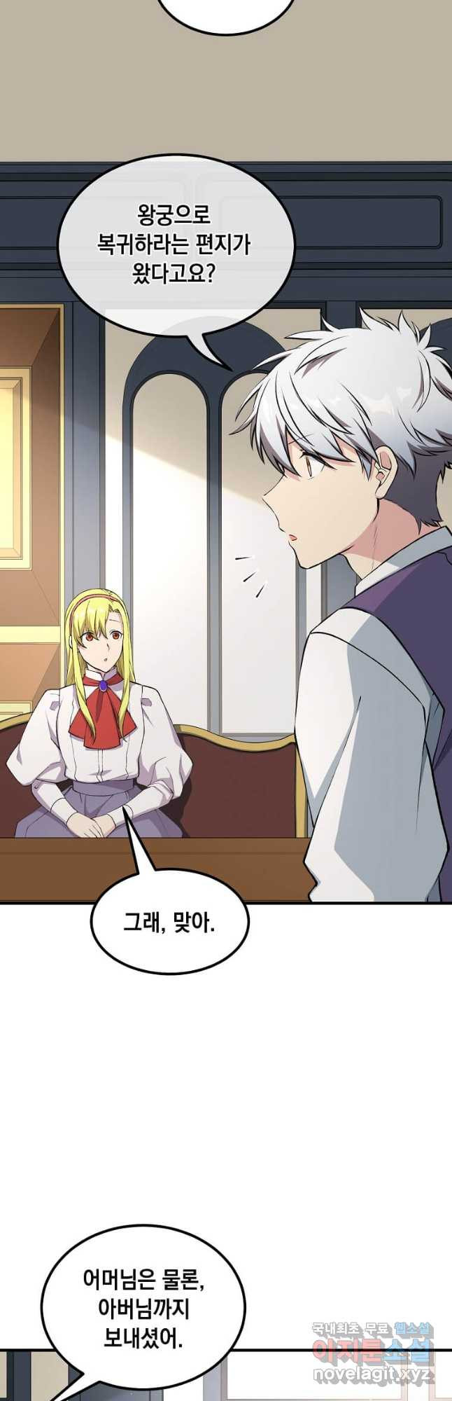 전생의 프로가 꿀 빠는 법 58화 9