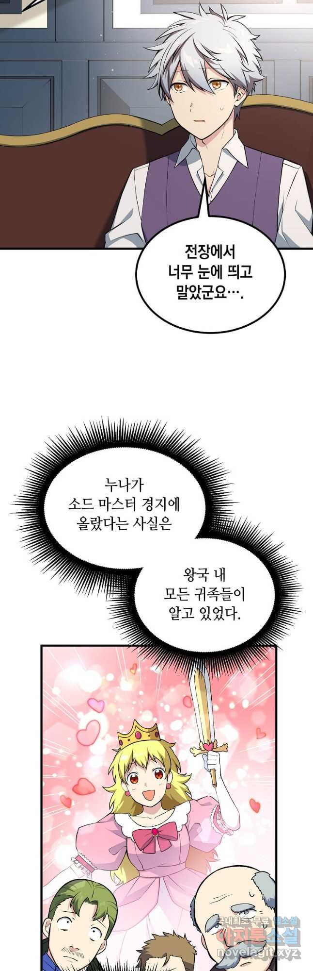 전생의 프로가 꿀 빠는 법 58화 10