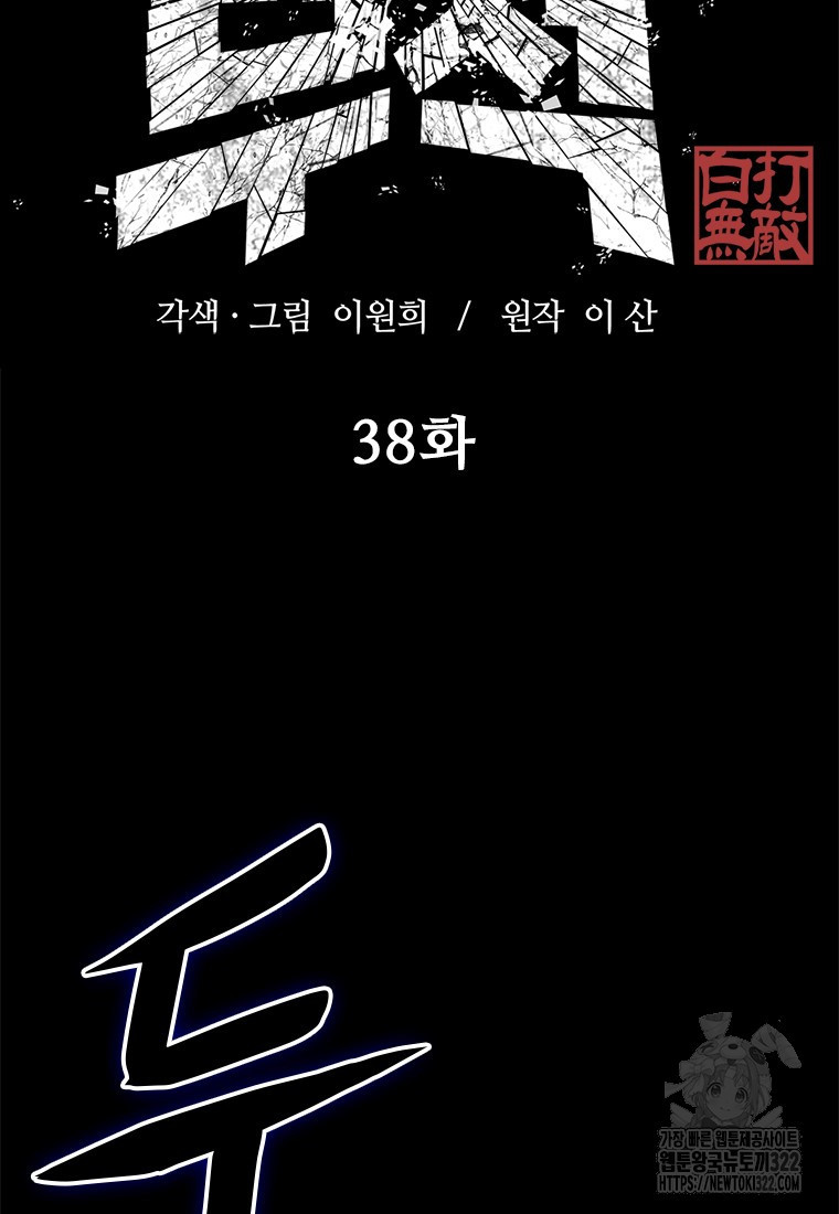 백타무적 38화 2