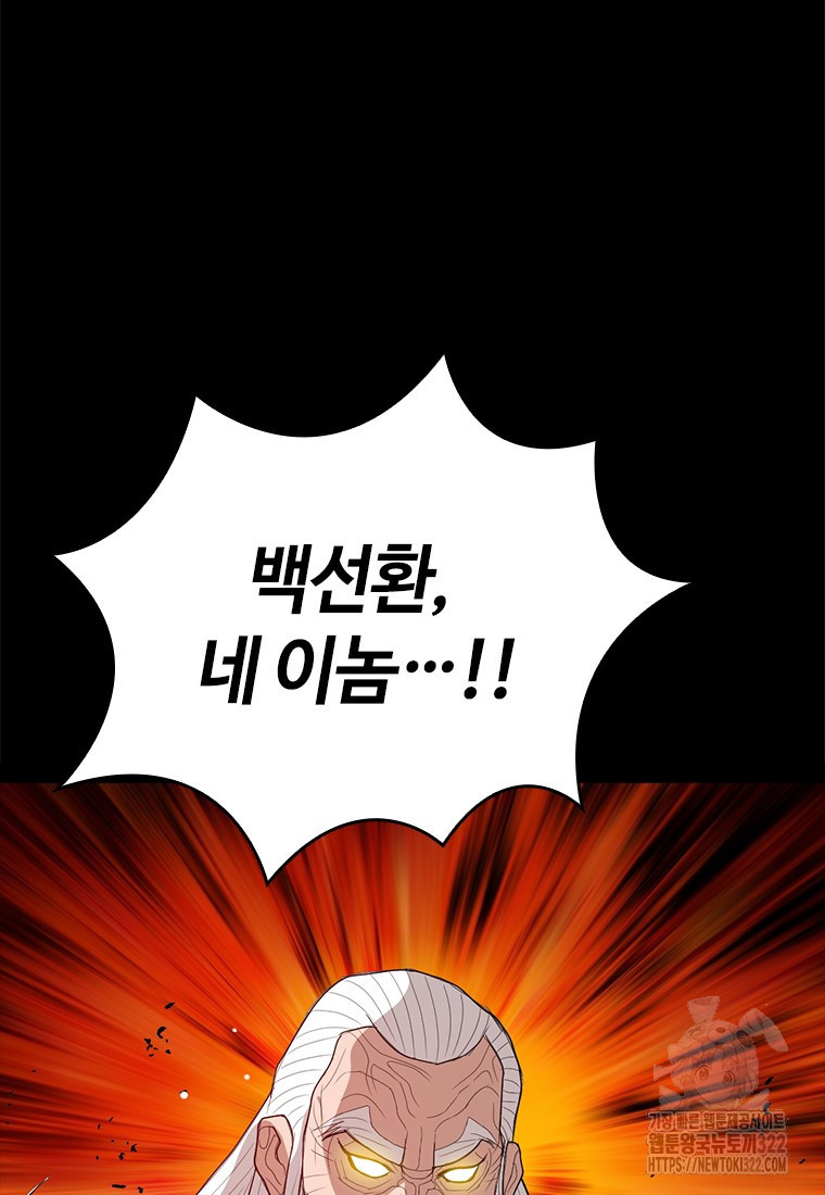 백타무적 38화 4