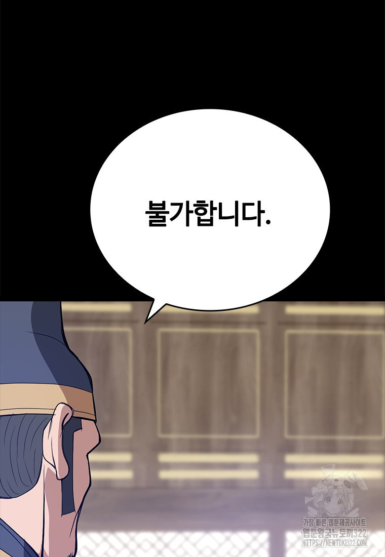 백타무적 38화 9