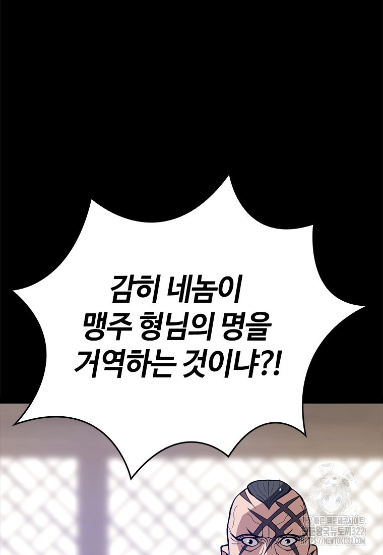 백타무적 38화 11