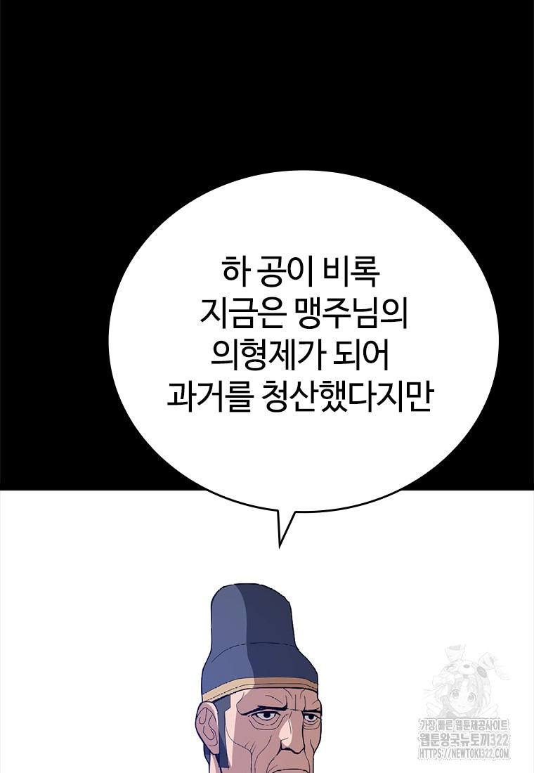 백타무적 38화 13