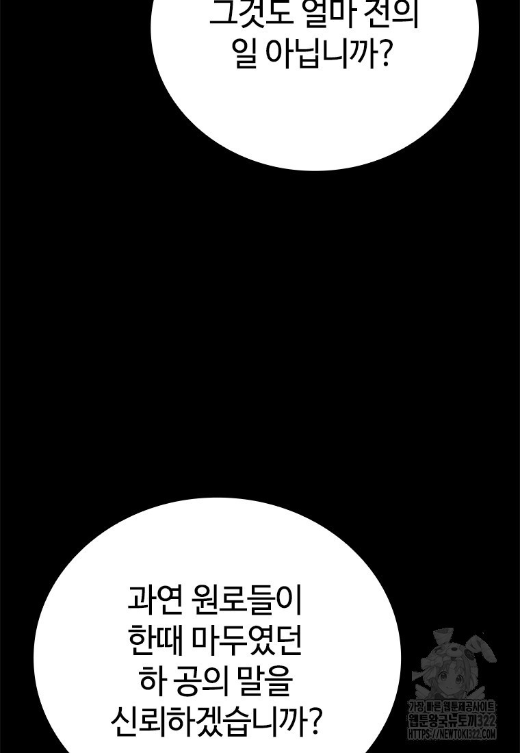 백타무적 38화 15