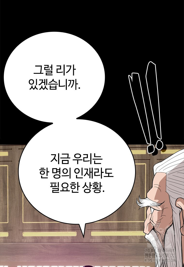 백타무적 38화 24