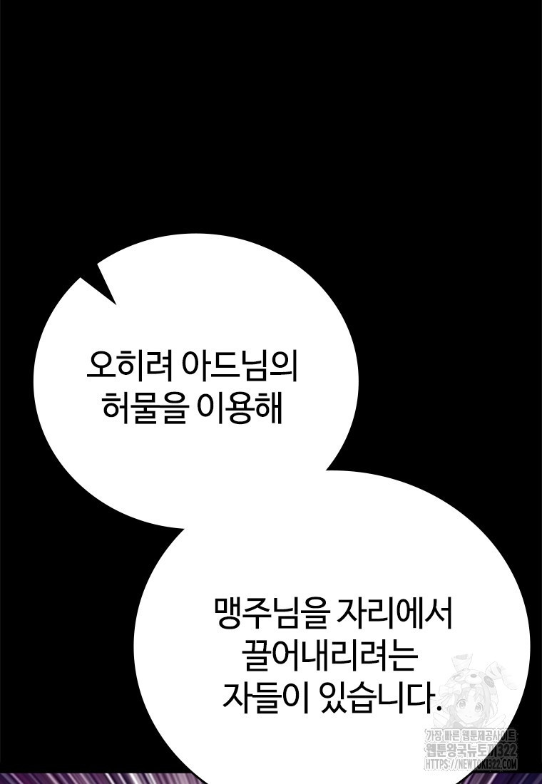 백타무적 38화 28