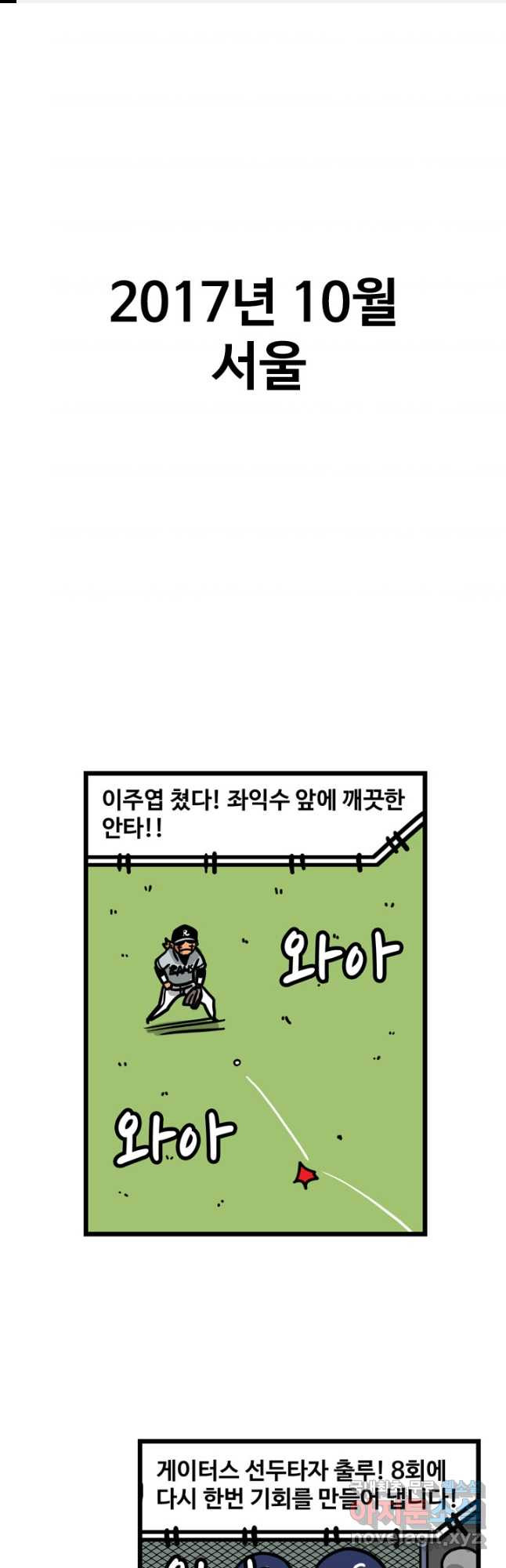 프로야구생존기 426화 1