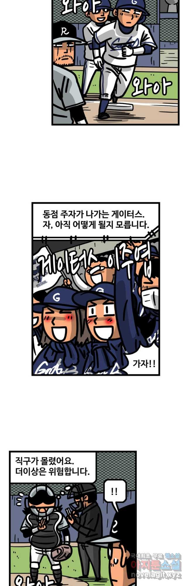 프로야구생존기 426화 2