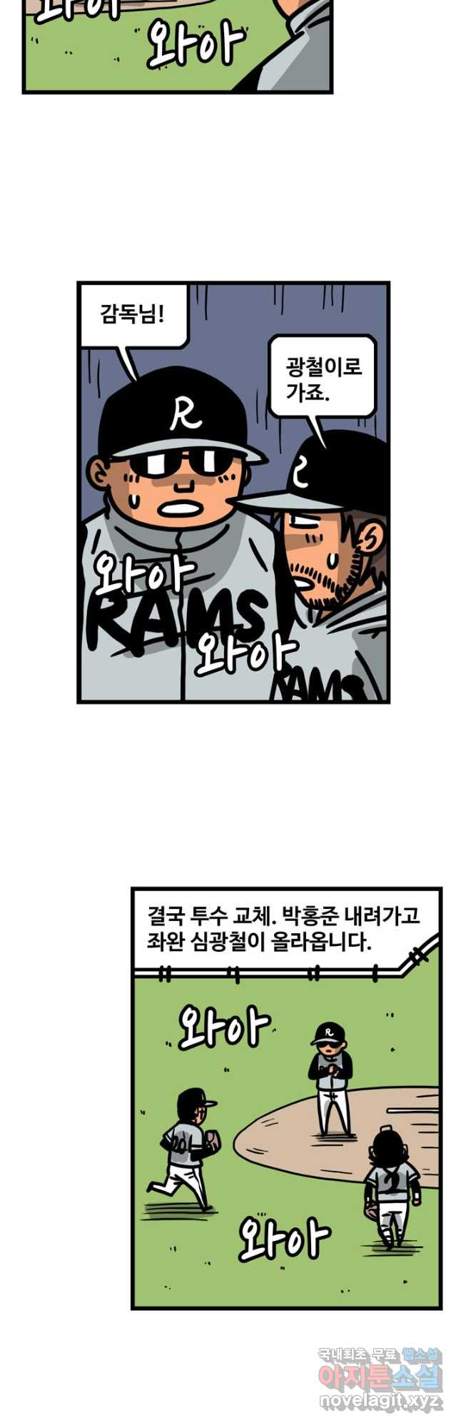 프로야구생존기 426화 3