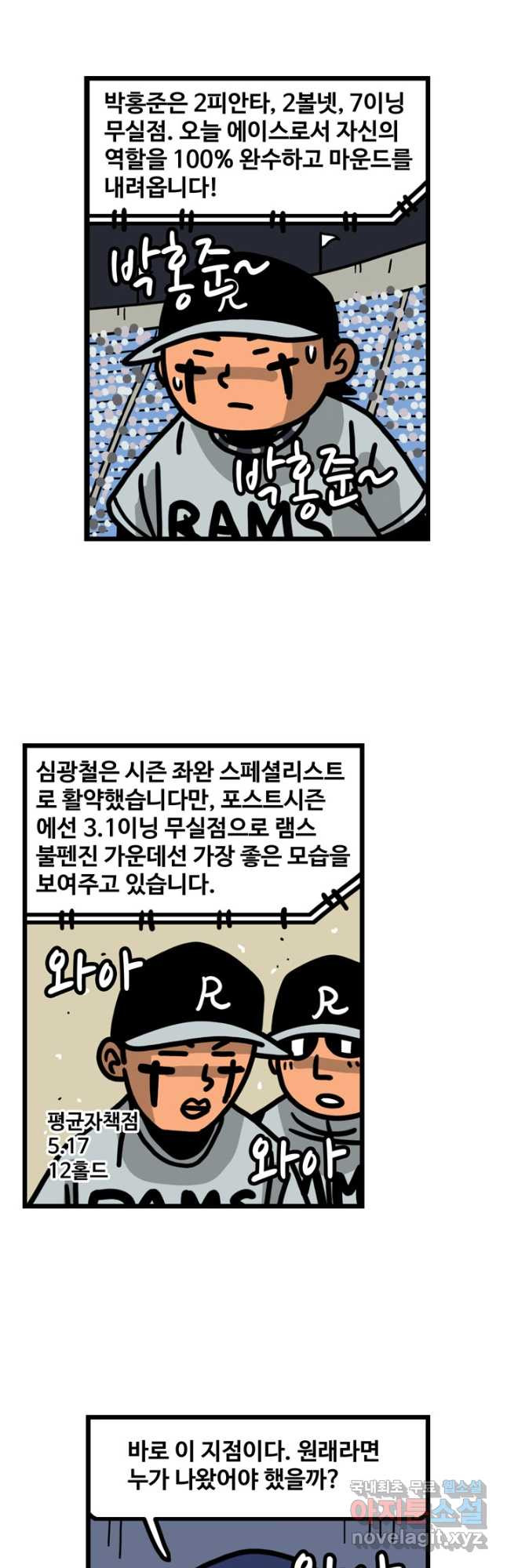 프로야구생존기 426화 4