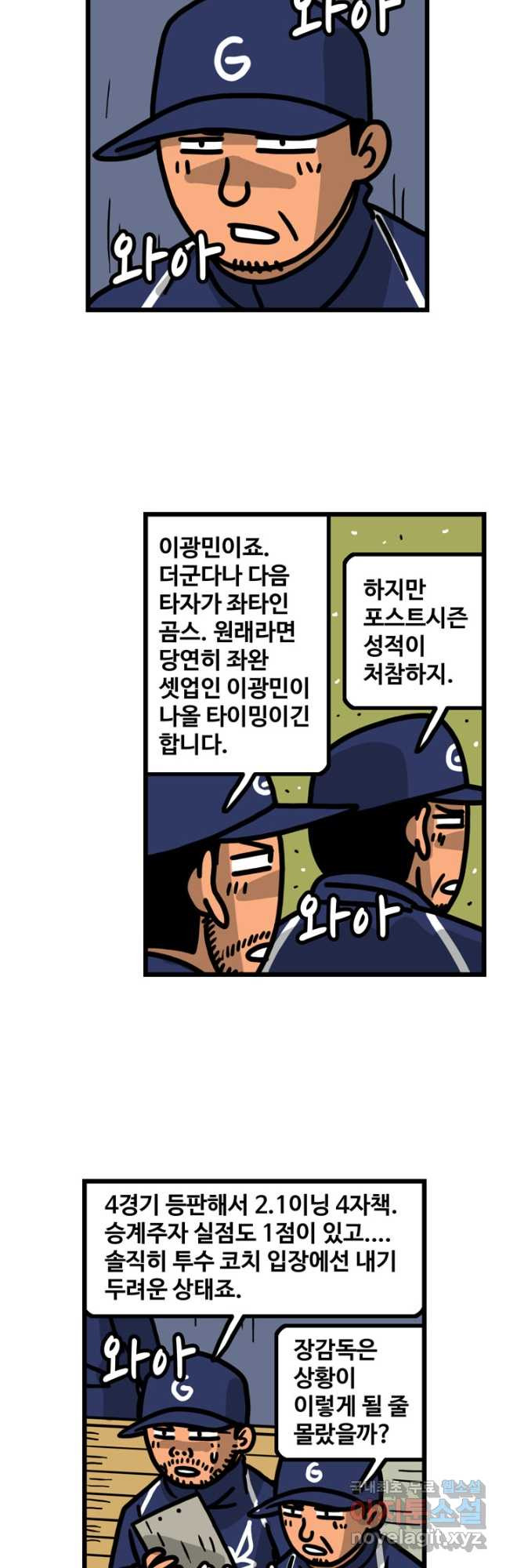 프로야구생존기 426화 5