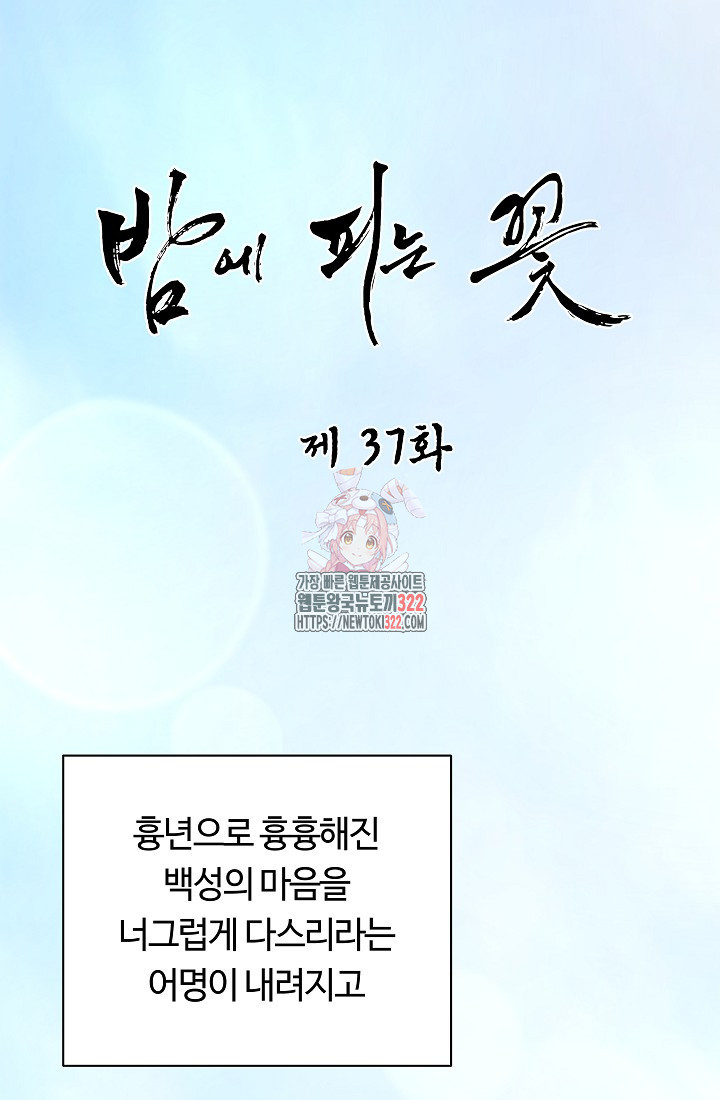 밤에 피는 꽃 37화 1