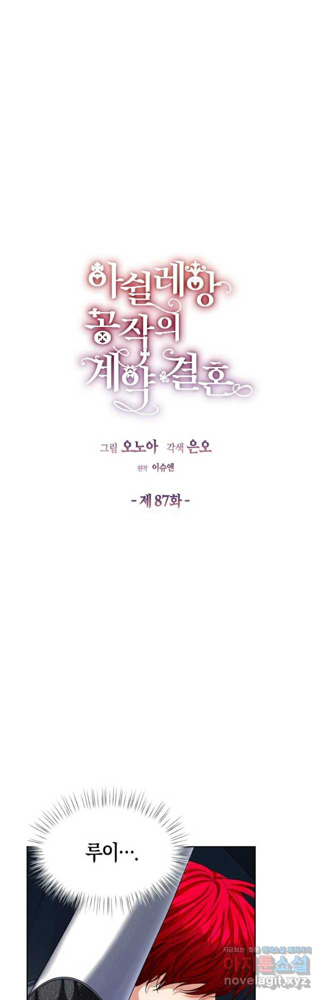 아쉴레앙 공작의 계약 결혼 87화 8
