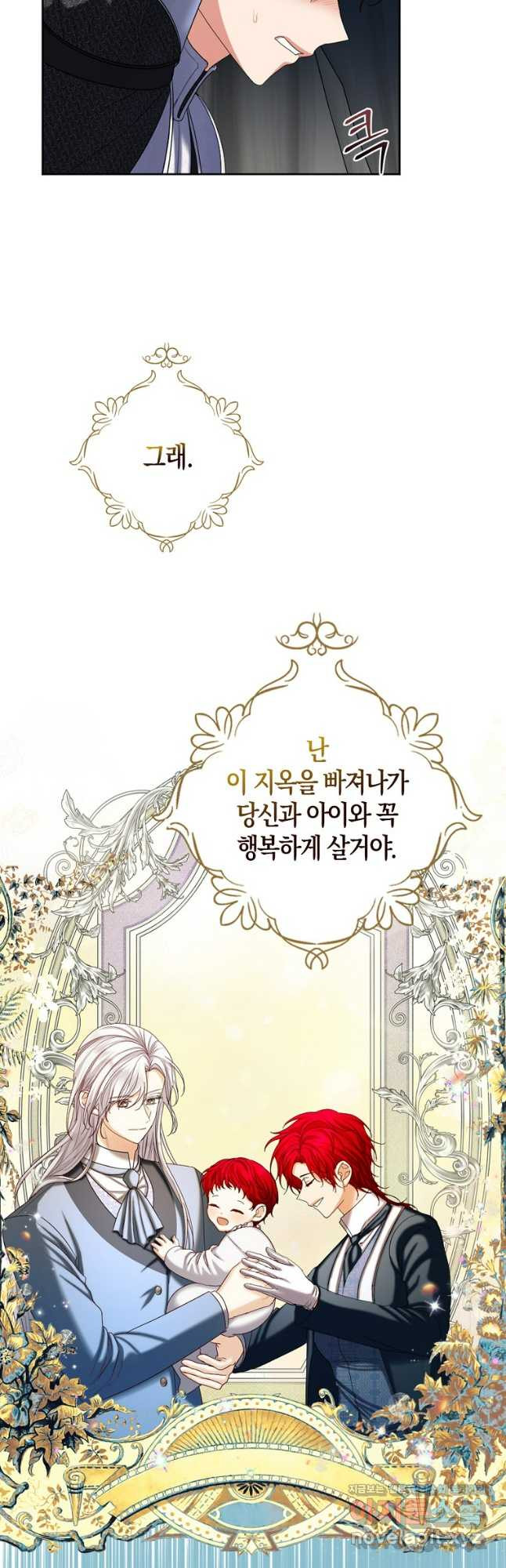 아쉴레앙 공작의 계약 결혼 87화 9
