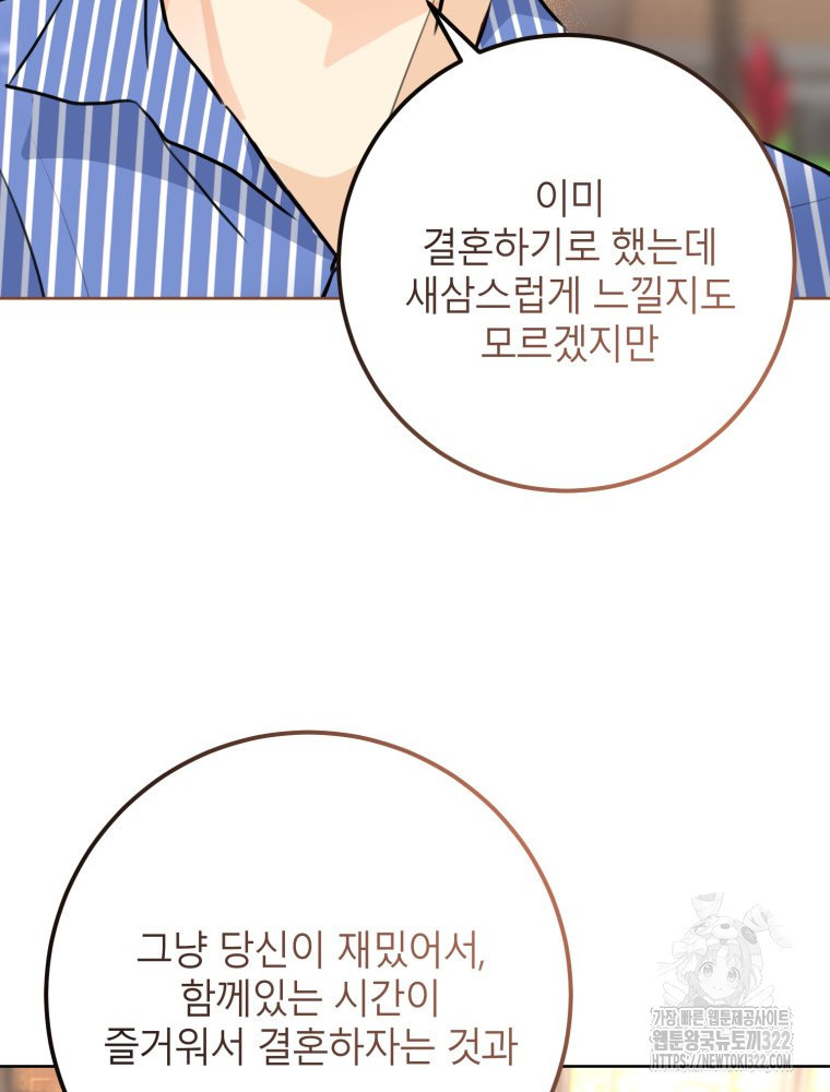 결혼 사정 35화 4