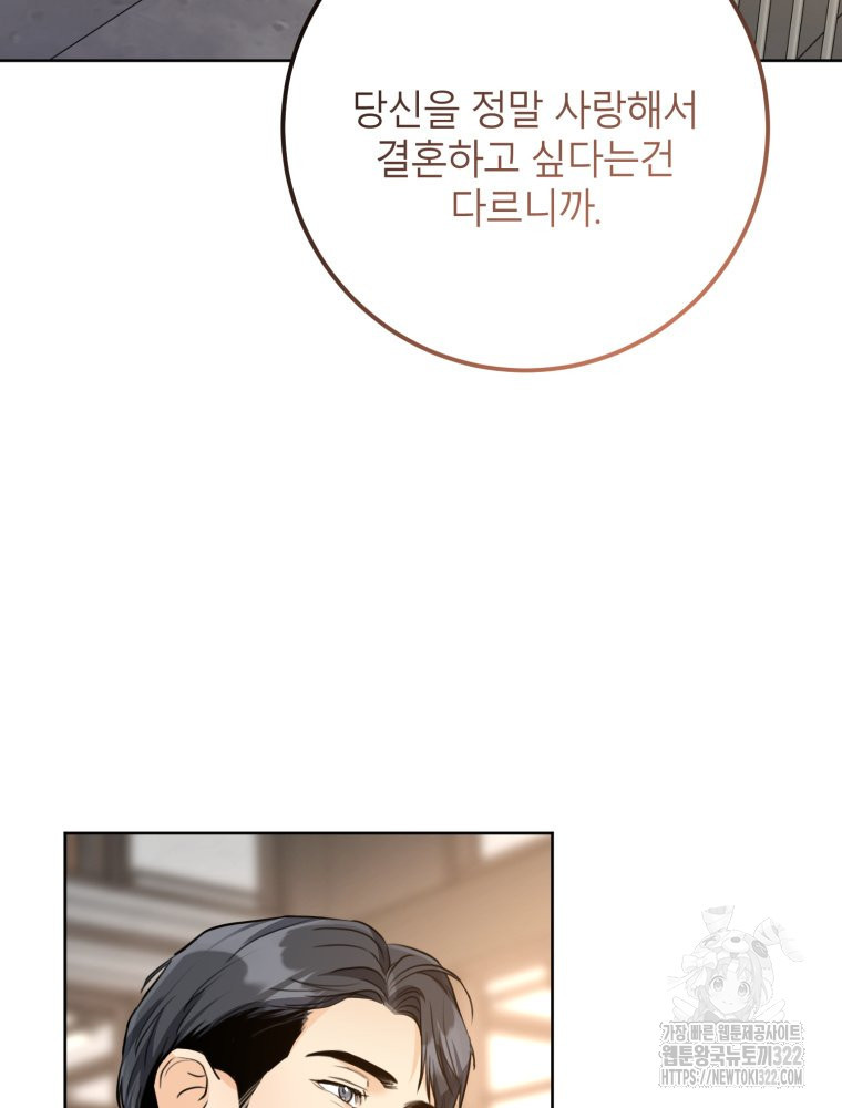 결혼 사정 35화 6
