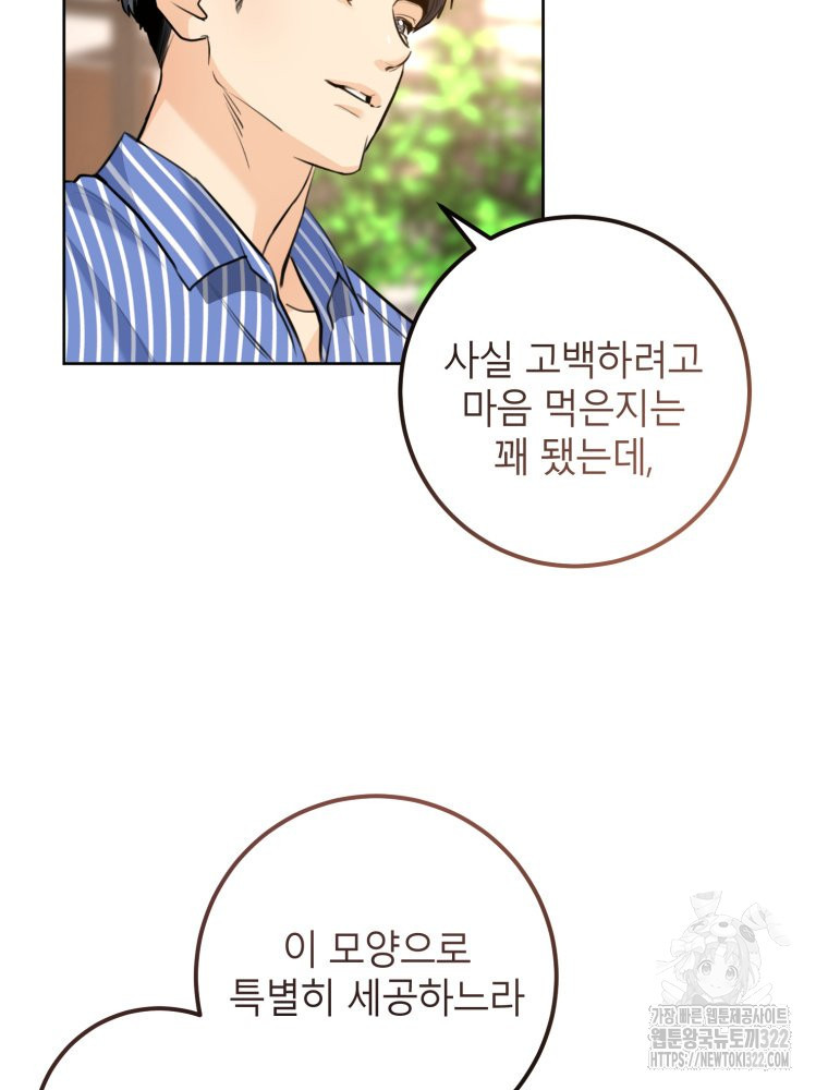 결혼 사정 35화 7