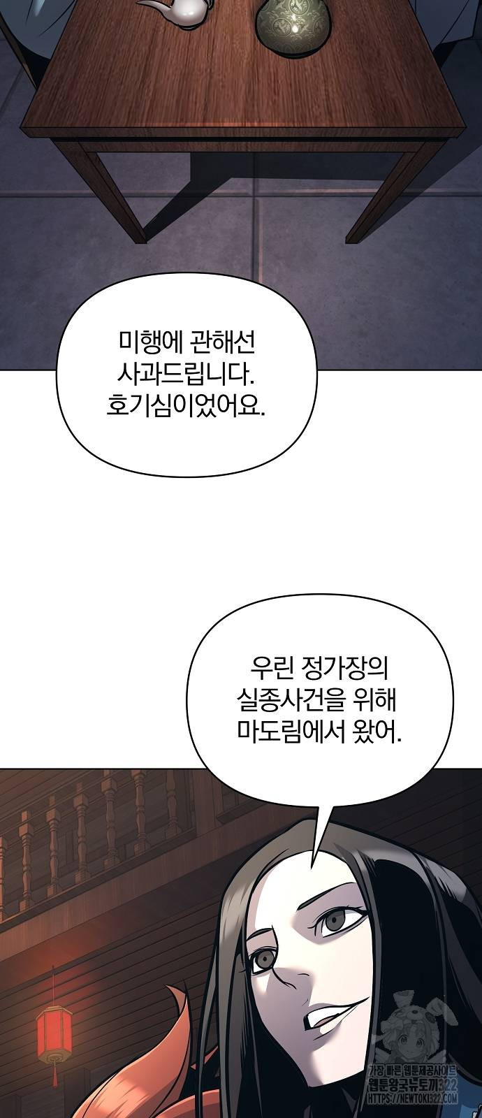 수상한 소공자는 천하십대고수 26화 5